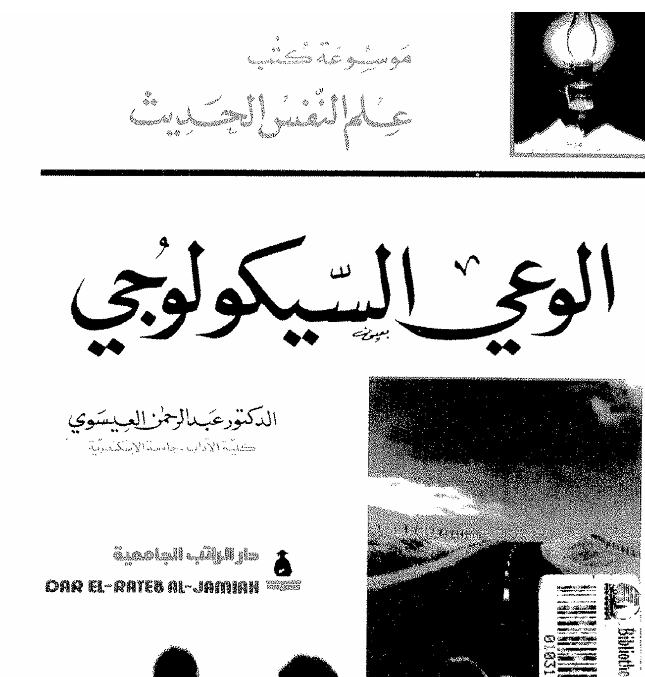 الوعي السيكولوجي Cover