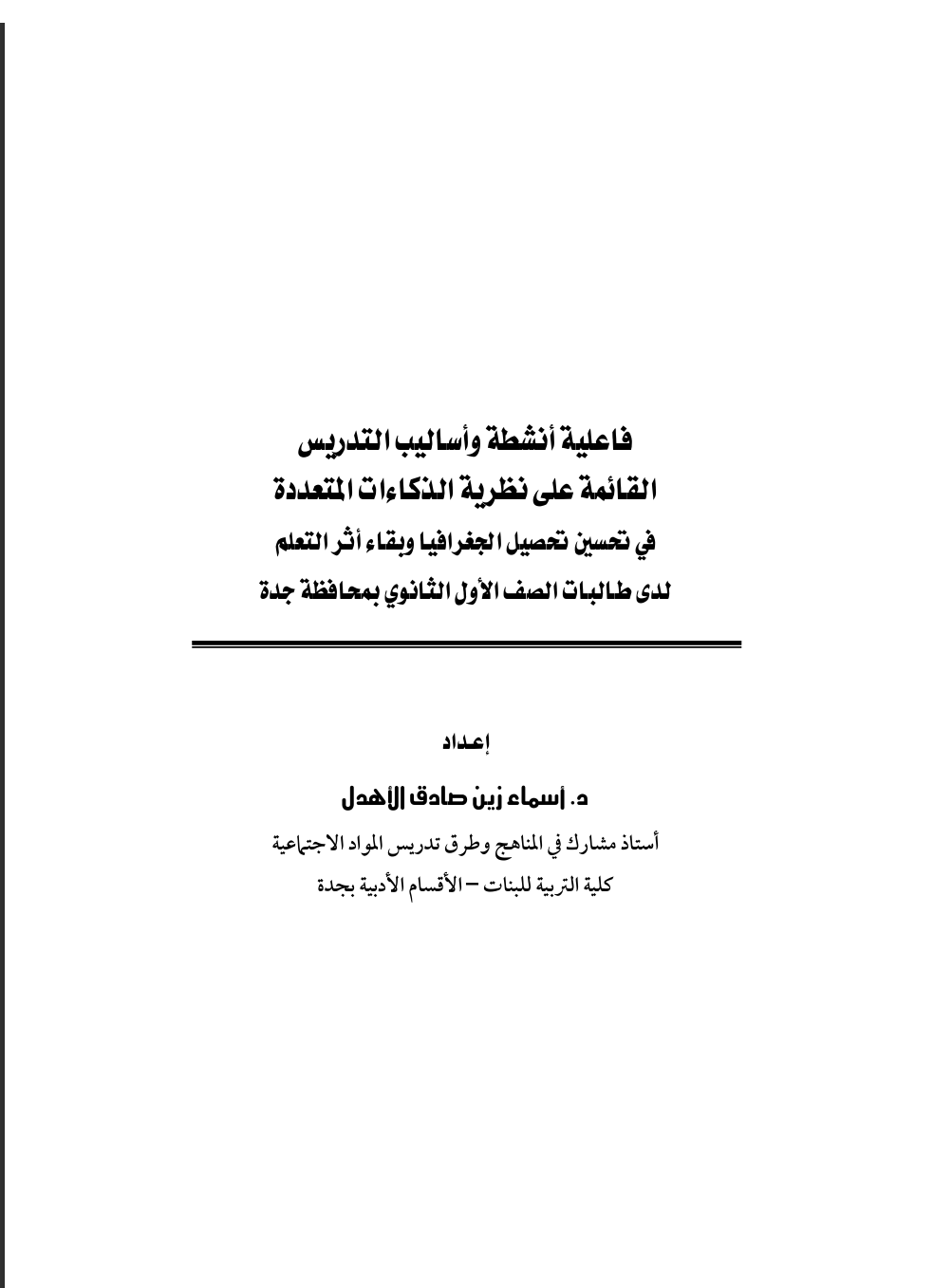 فاعلية انشطة و اساليب التدريس Cover