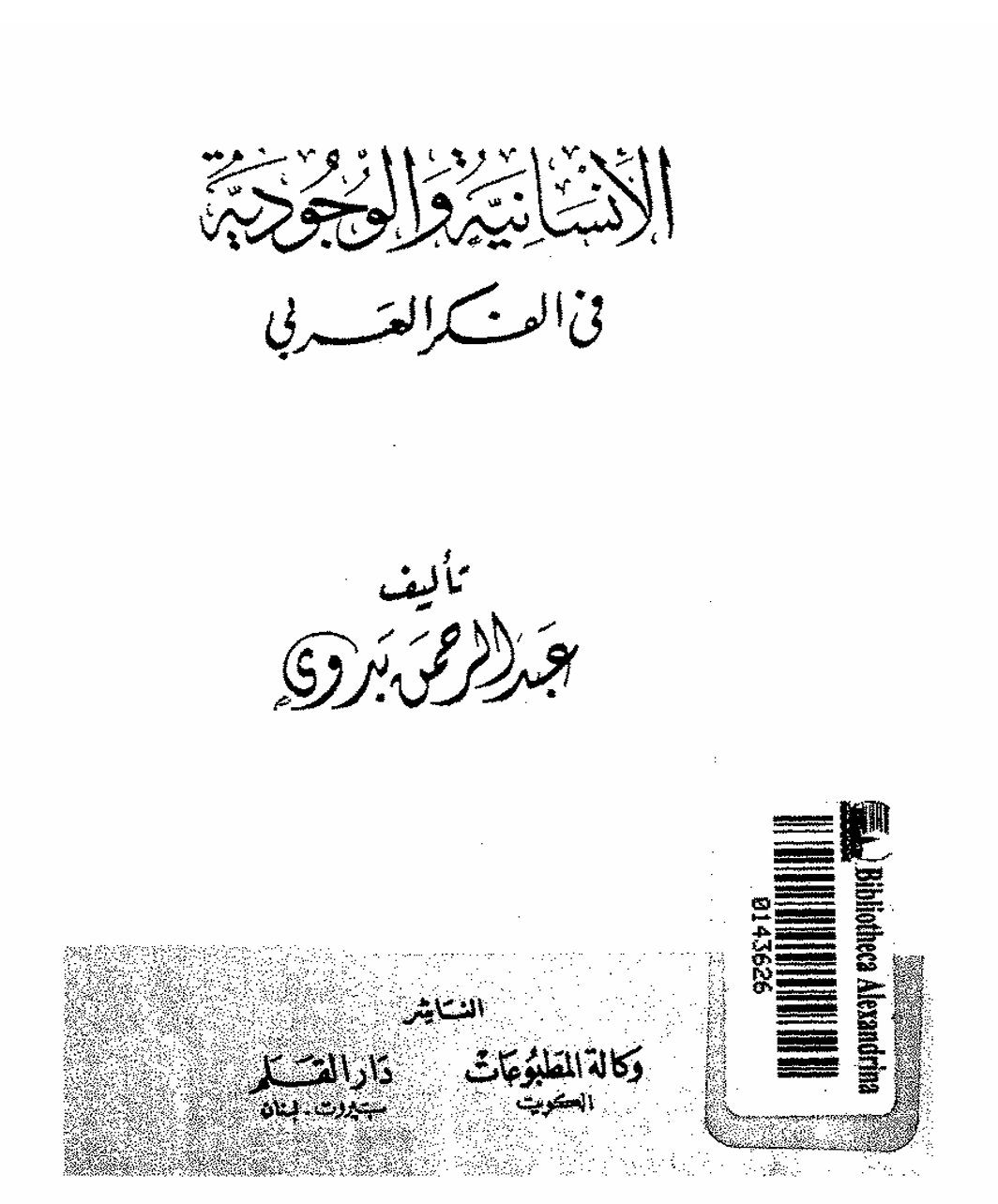 الانسانية والوجودية في الفكر العربي Cover