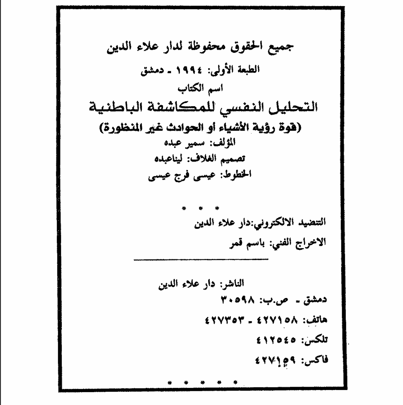 التحليل النفسي للمكاشفة الباطنية Cover