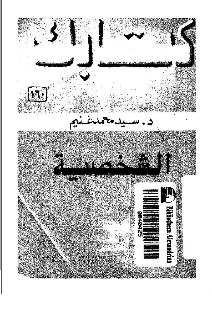 الشخصية Cover