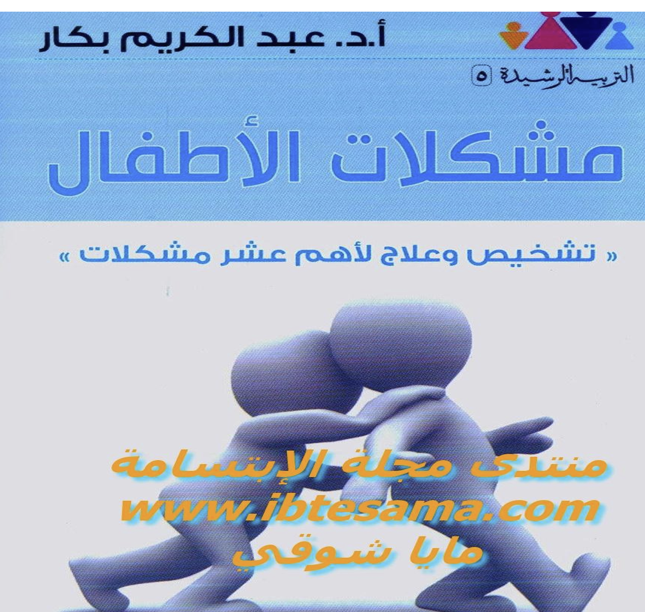 الاطفال Cover