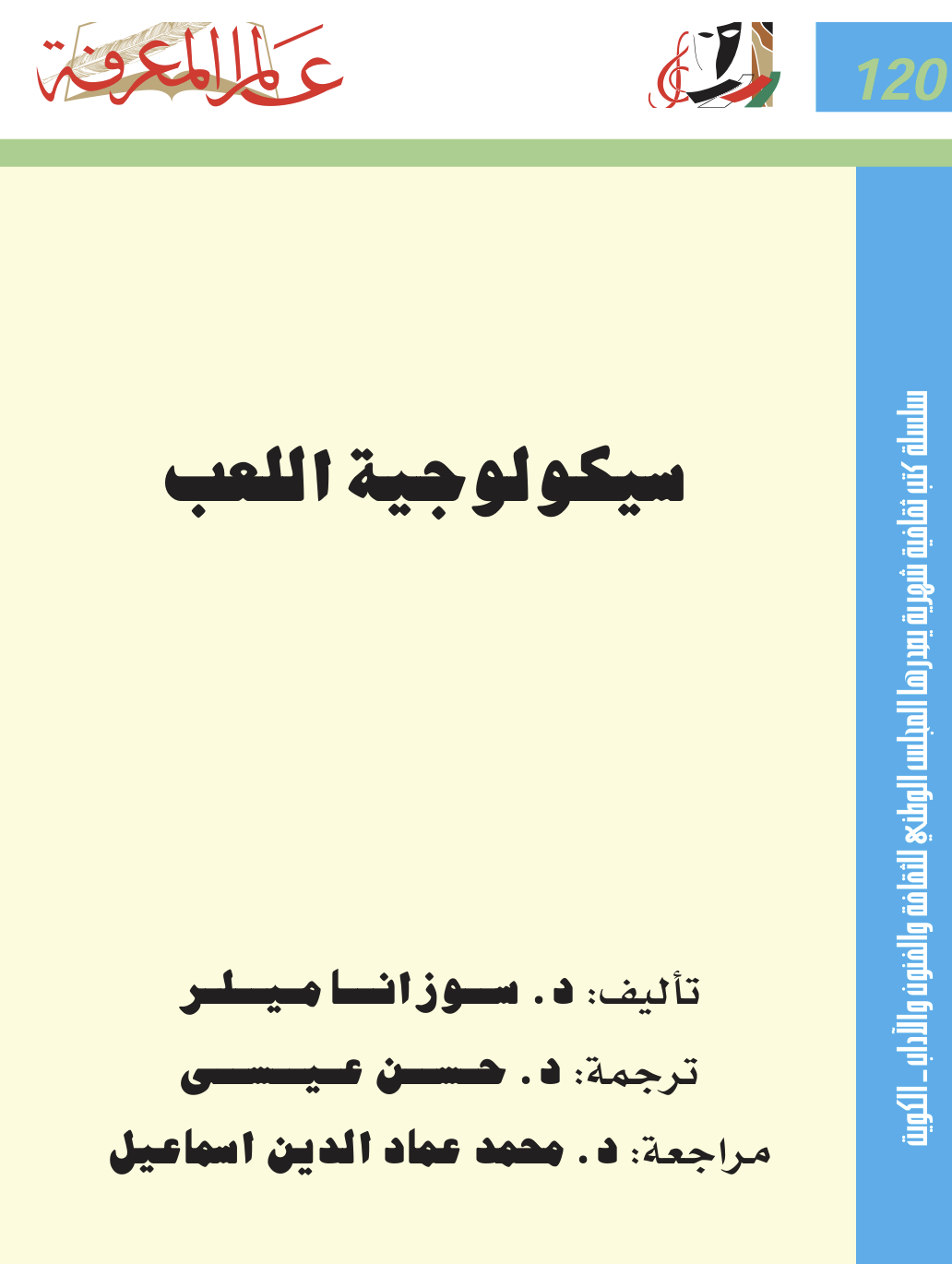 سيكولوجية اللعب Cover