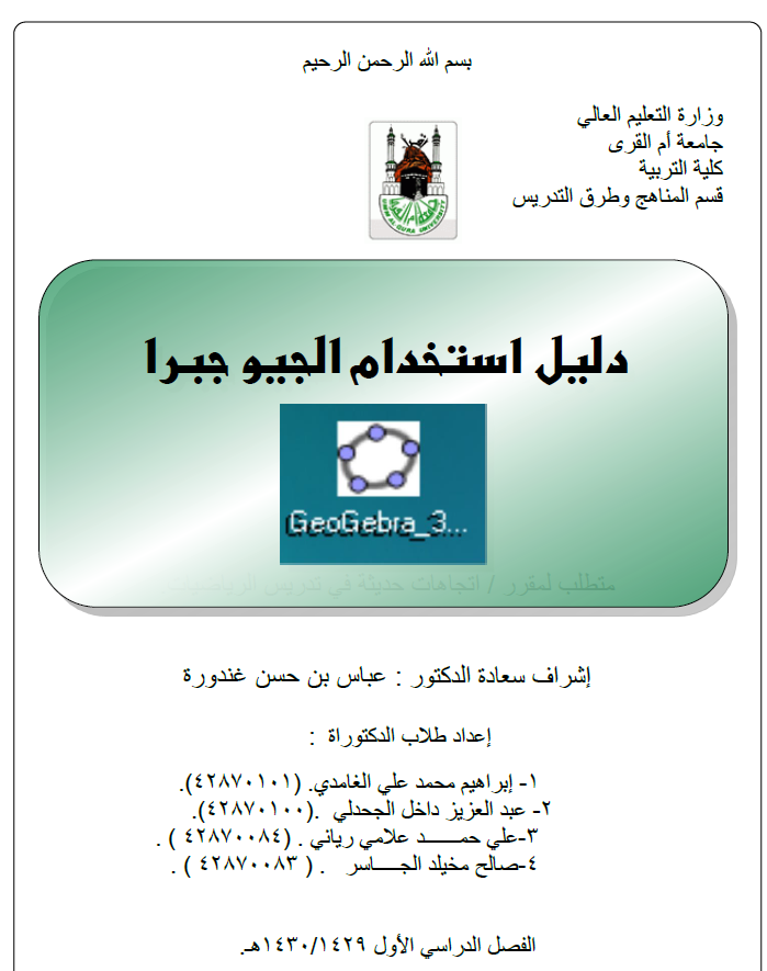دليل استخدام الجيو جبرا