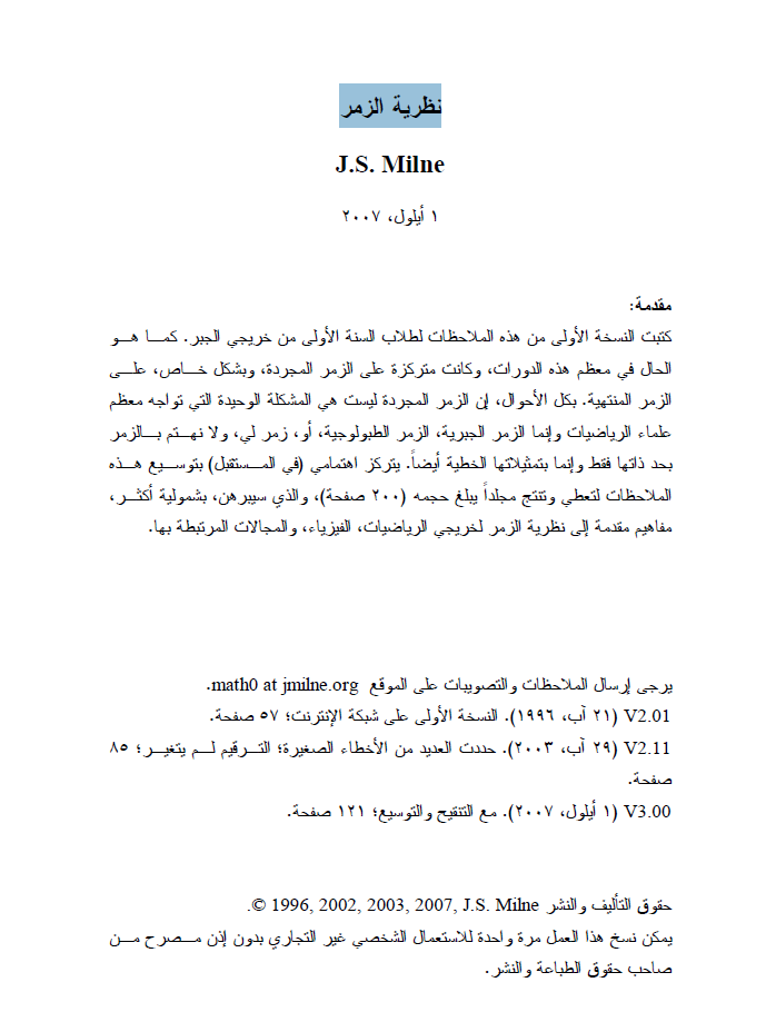 نظرية الزمر