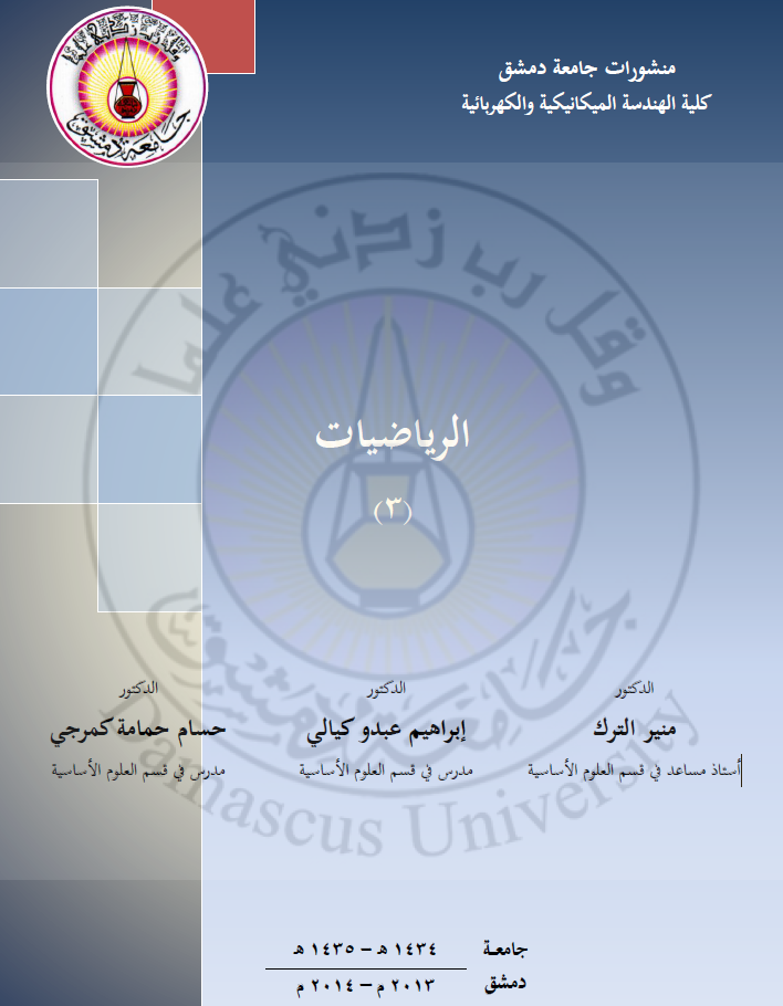 الرياضيات