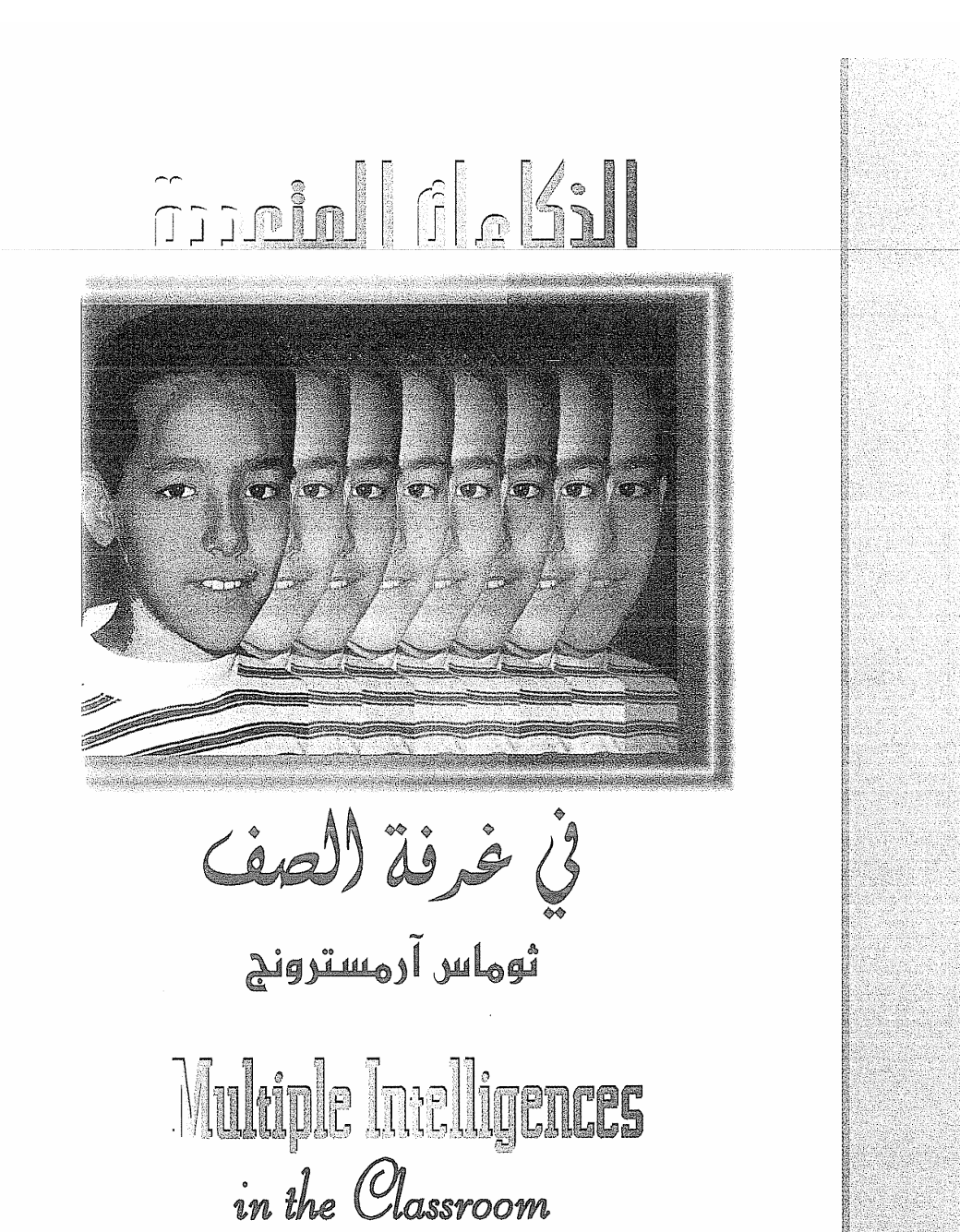 الذكاء المتعدد في غرفة الصف Cover