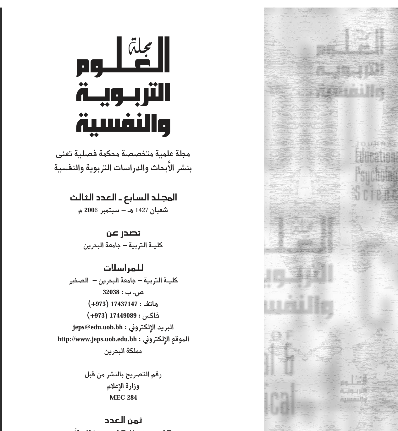 مجلة العلوم التربوية و النفسية Cover