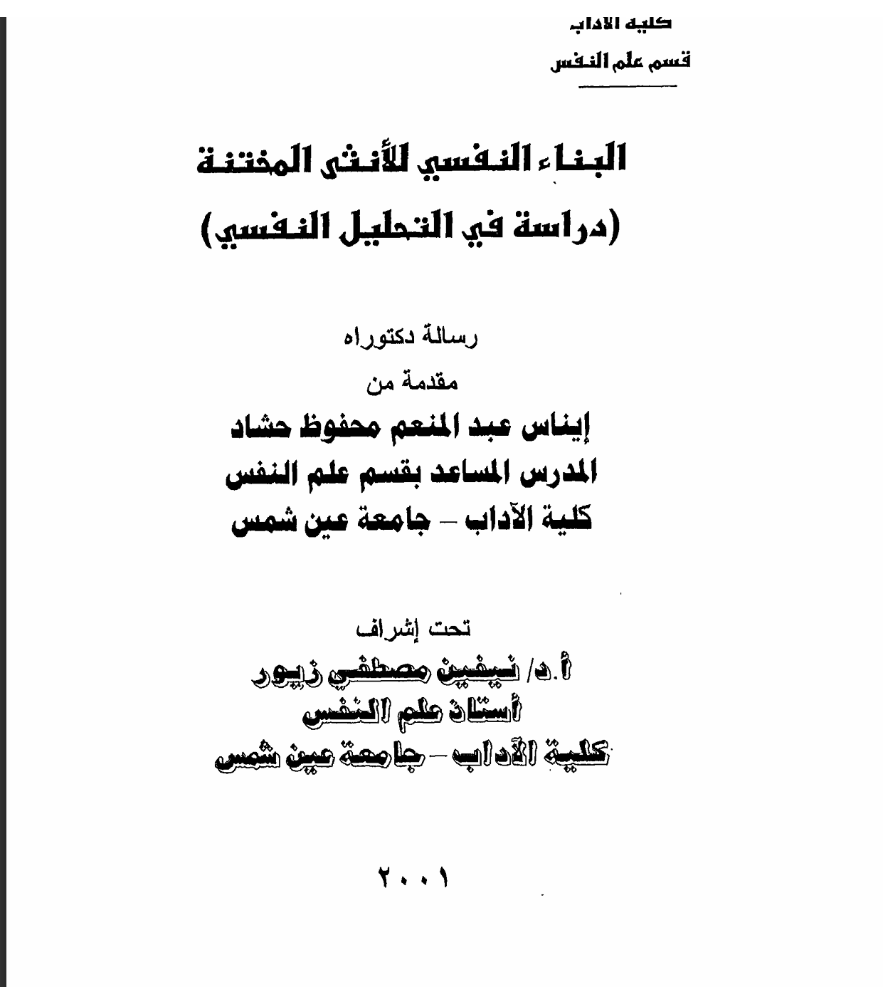 البناء النفسي للانثى المختنة Cover