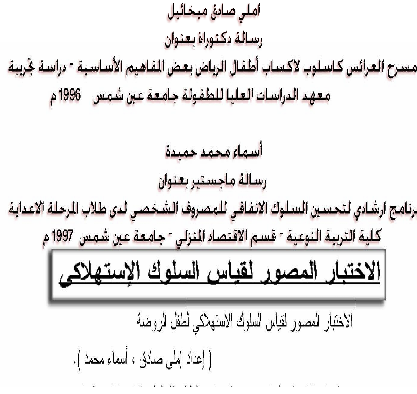 مسرح العرائس كأسلوب لاكساب اطفال الرياض بعض المفاهيم الاساسية Cover