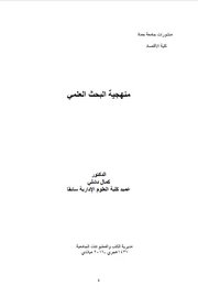 منهجية البحث العلمي الجدييد