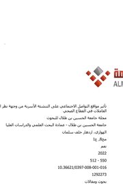 تاثير مواقع اتواصل الاجتماعي على التنشئة الاسرية من وجة نظر الامهات العاملات في القطاع الصحي Cover