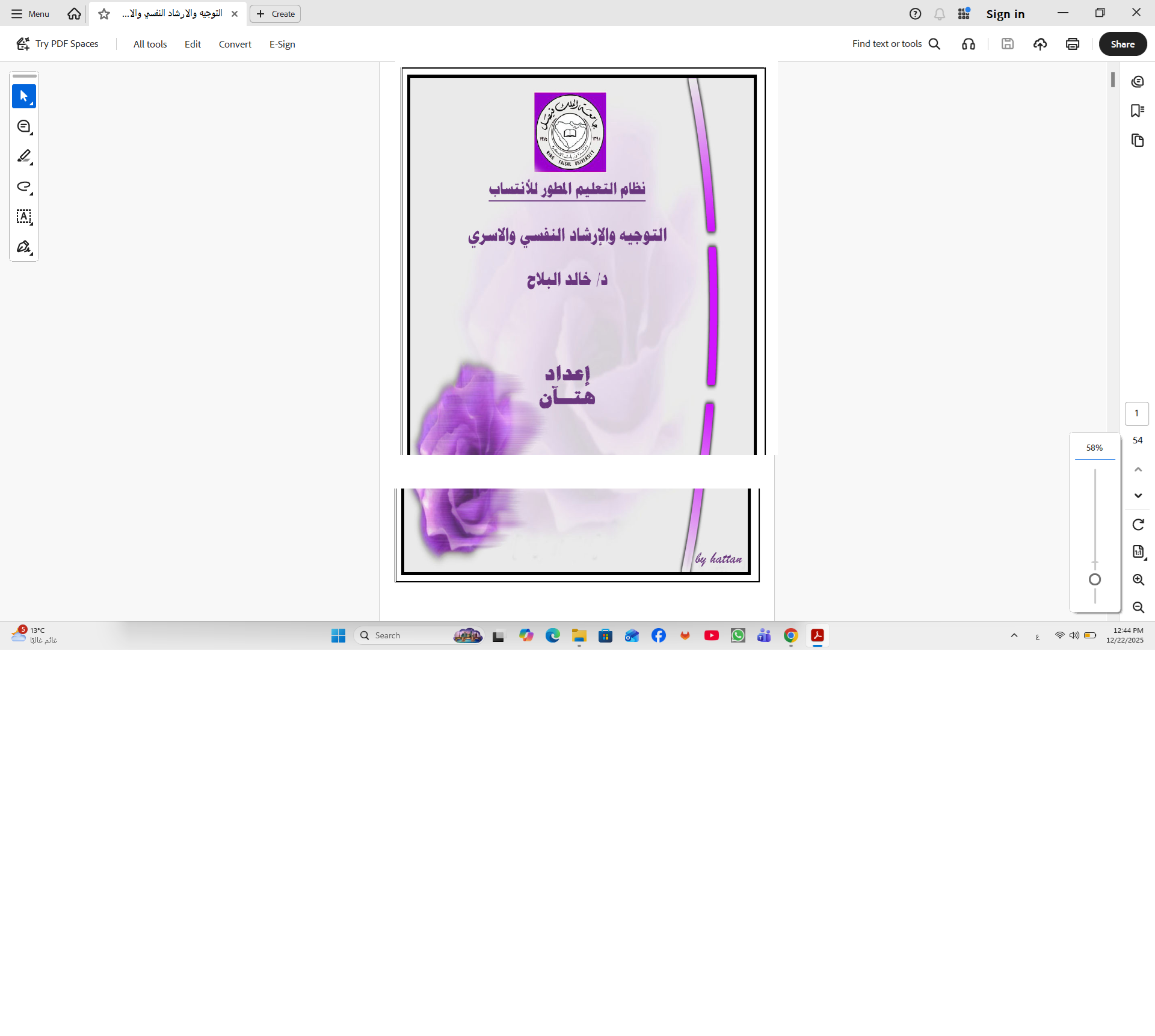 نظام التعليم المطور للانتساب التوجيه والارشاد النفسي والاسري Cover