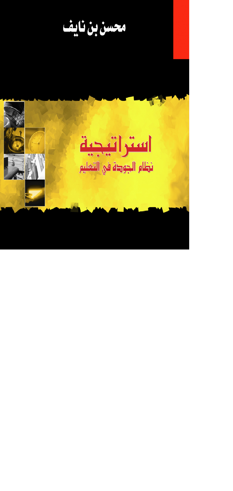 استراتيجية نظام الجودة في التعليم Cover