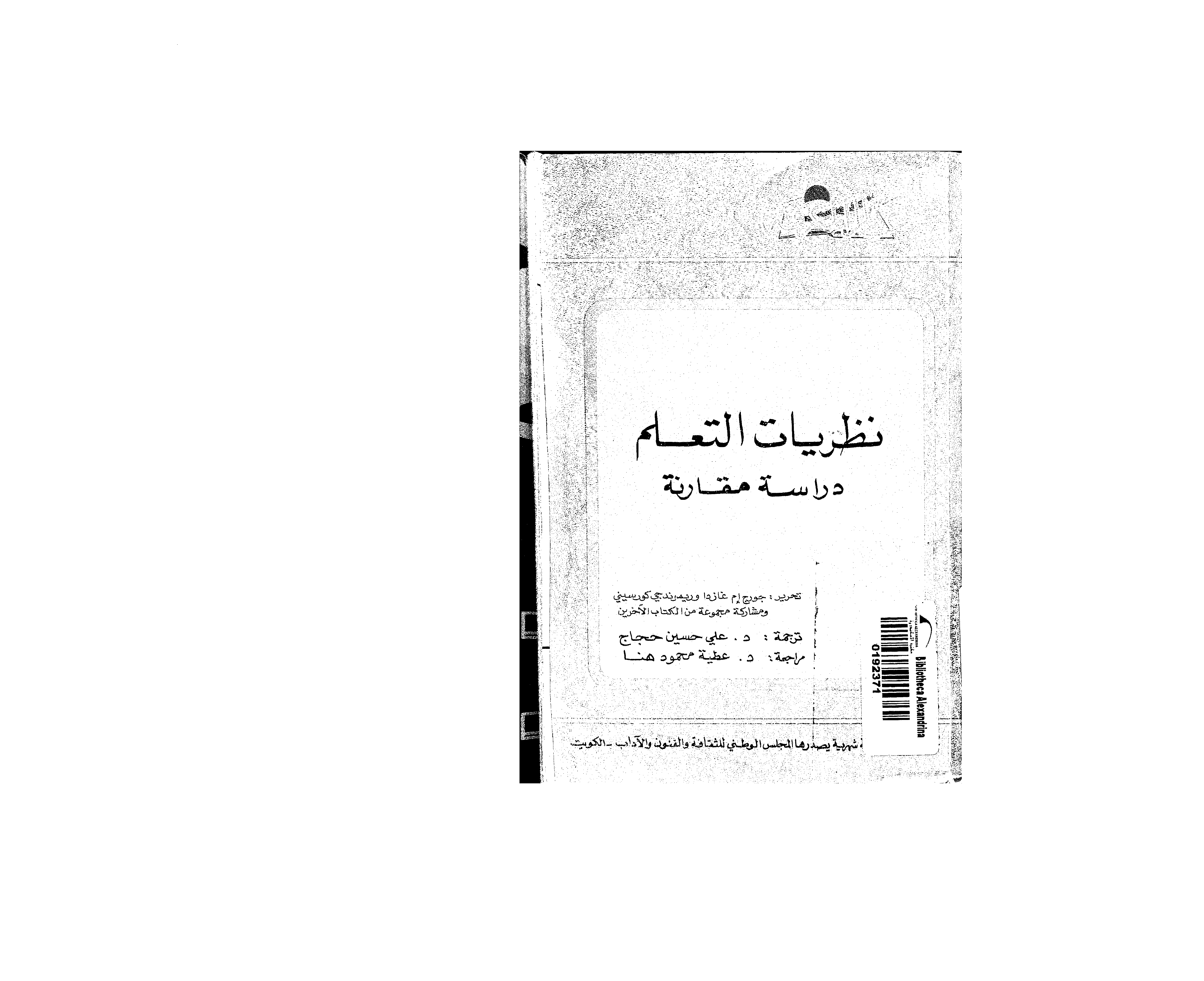 نظريات التعلم دراسة مقارنة Cover