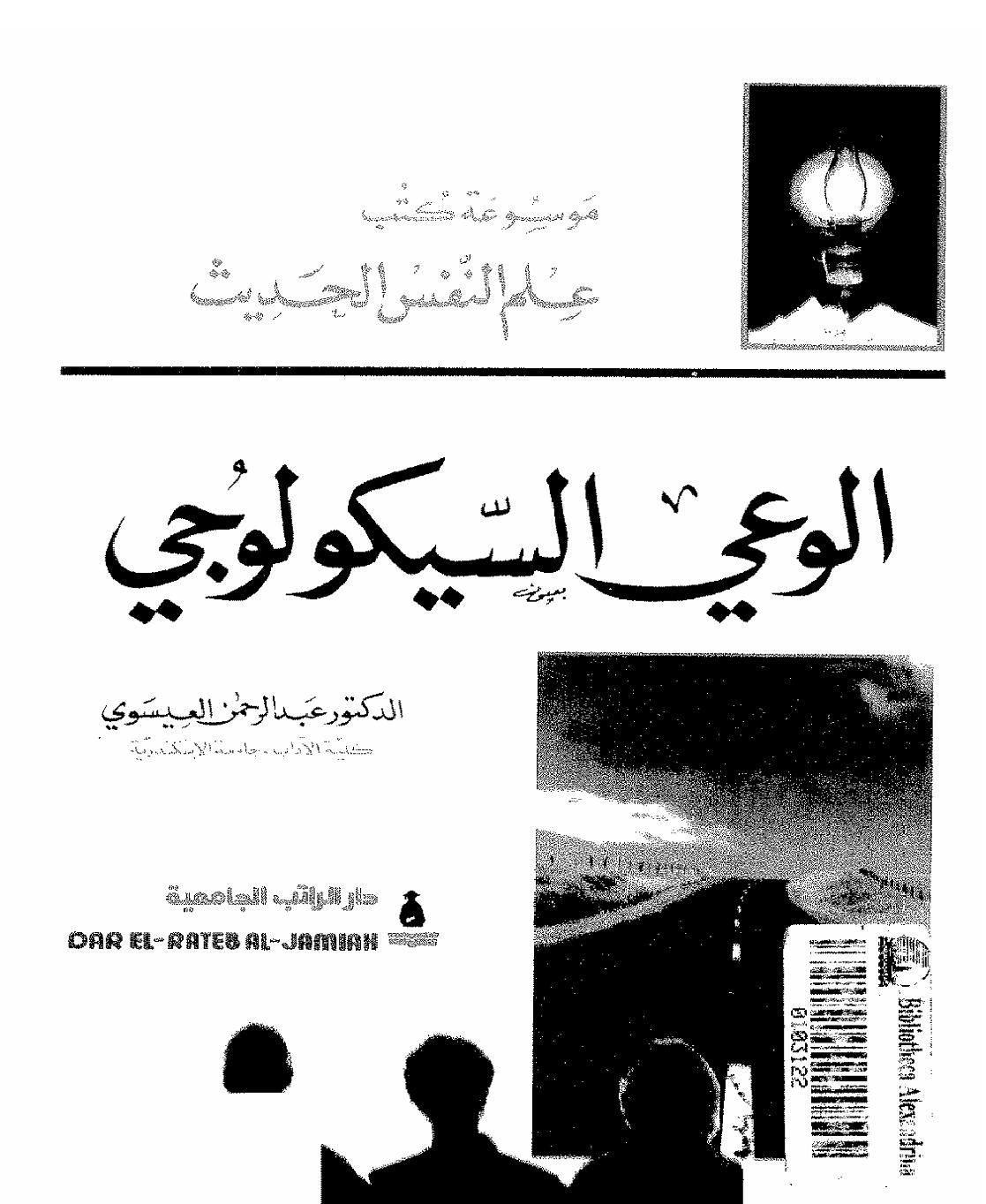 الوعي السيكولوجي Cover