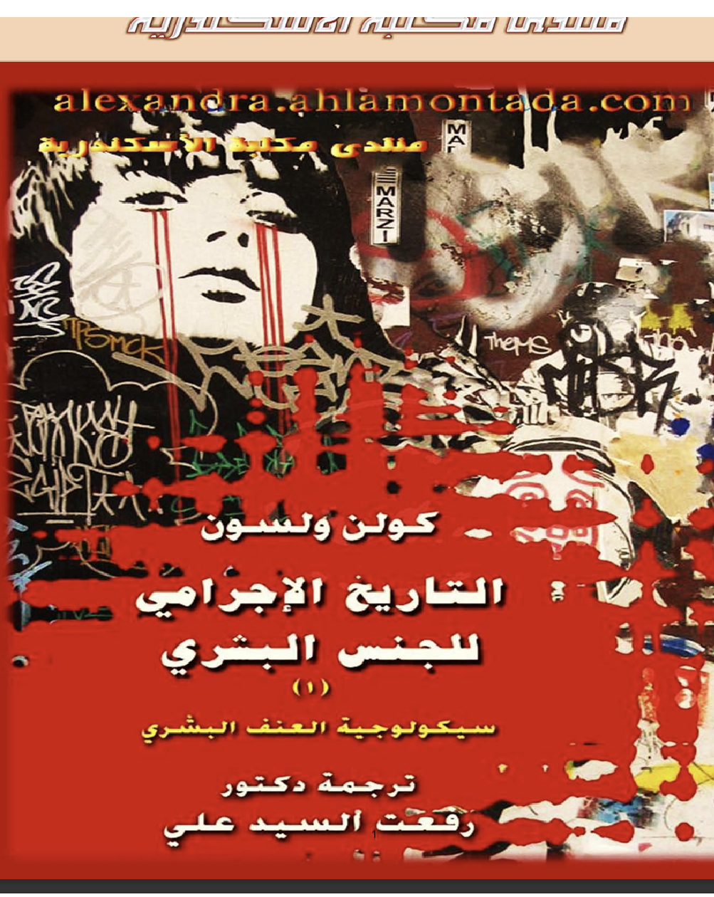 التاريخ الاجرامي للجنس البشري Cover