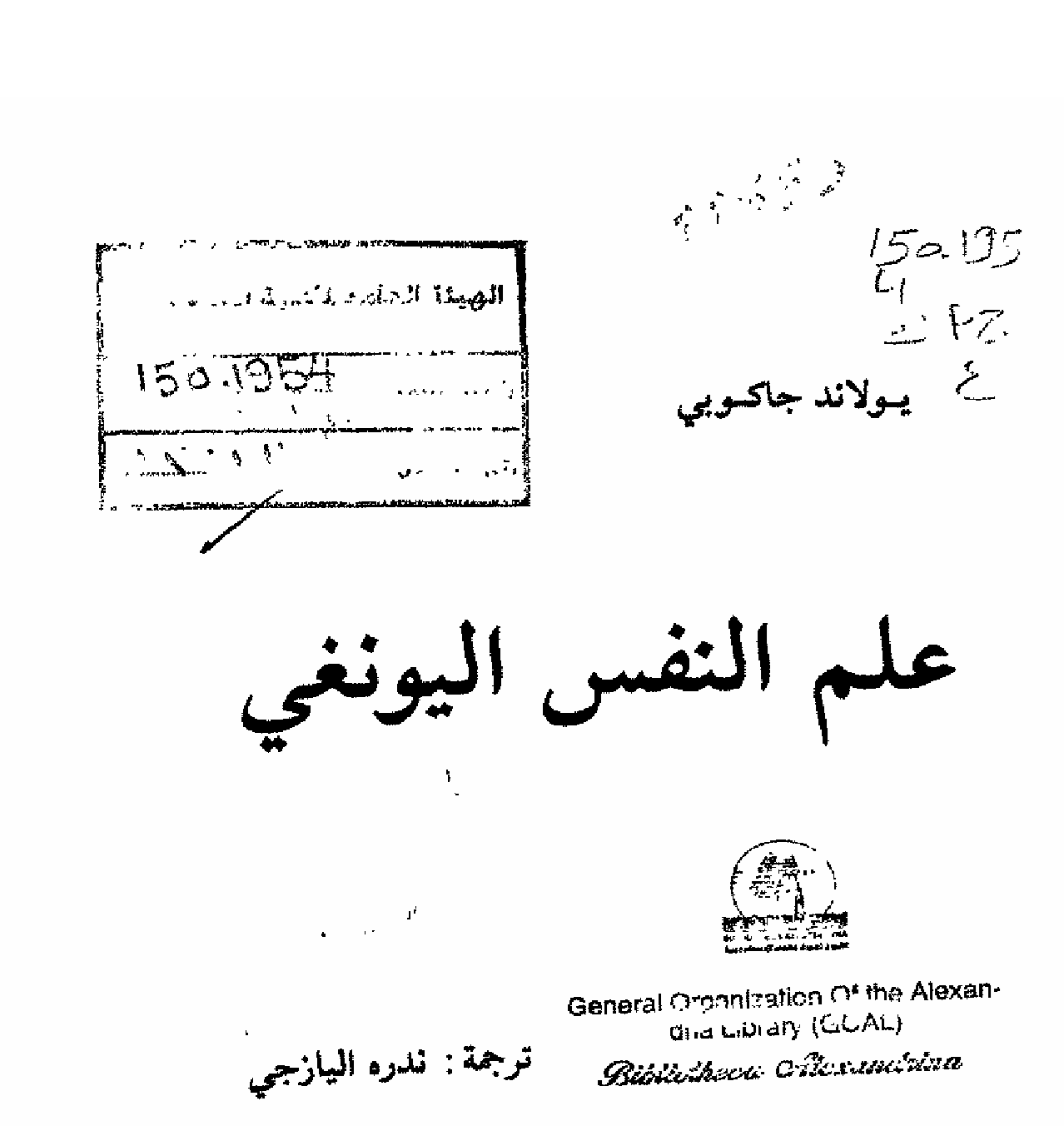 علم النفس اليونغي Cover