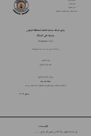 وضع خرائط سياحية تفاعلية لمحافظة طرطوس ونشرها على الشابكة