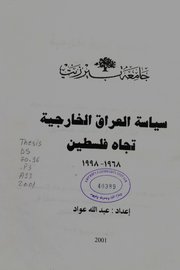 سياسة العراق الخارجية تجاه فلسطين Cover