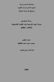 سياسة الهند الخارجية تجاه القضية الفلسطينية (1947_2005) Cover