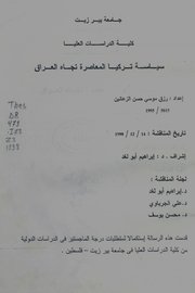 سياسة تركيا المعاصرة تجاه العراق