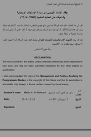 موقف الإتحاد الأوربي من سياسة الاستيطان الاسرائيلية وتداعياته على العملية السليمة (2014_2000) Cover