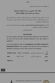موقف الاتحاد الأوربي من سياسة الاستيطان الاسرائيلية وتداعياته على العملية السليمة (2000_2014)