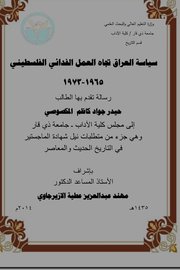 سياحة العراق تجاه العمل الفدائي الفلسطيني (1965_1973) Cover