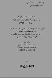 القضية الكورية في سياسة الحكومات العراقية (1932_1945)