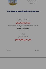 سياسة المحاور في الشرق الأوسط واثرها على قوة الدولة في العراق