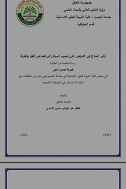 تأثير المناخ في الأمراض التي تصيب السكان في قضاءي الفاو والقرنة