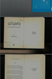 في الجغرافية العربية