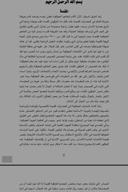 المعارف الجغرافية عند العراقيين القدماء