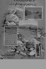 أصول الجيومورفولوجية