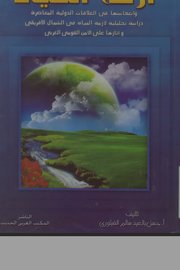 أزمة المياة Cover