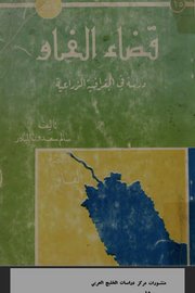 قضاء الفاو