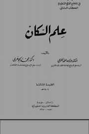علم السكان