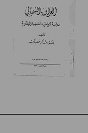 العراق الشمالي