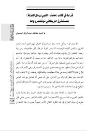 قراءة في كتاب (محمد:النبي ورجل الدولة) للمستشرق البريطاني مونتغمري واط
