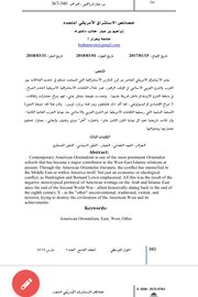 خصائص الاستشراق الامريكي المتجدد Cover