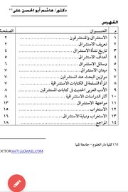 الاستشراق و الاستغراب Cover