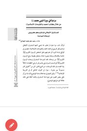 دراسة في سيرة النبي محمد من خلال كتاب (محمد والفتوحات الاسلامية) للمستشرق الإيطالي فرانشيسكو كبرييلي (زوجاته انموذجاً)