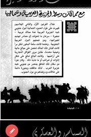 تحالف الدولة الحميرية مع ممالك وسط الجزيرة العربية