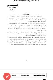 دور قريش التجاري في غرب جزيرة العرب قبيل الاسلام