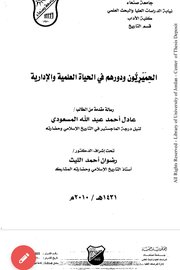 الحميريون ودورهم في الحياة العلمية والادارية