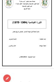 الثورة الفيتنامية (1964-1975) Cover