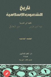 تاريخ الشعوب الإسلامية