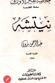 نيتشه
