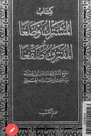 المشترك وضعاًالمفترق صقعاً Cover